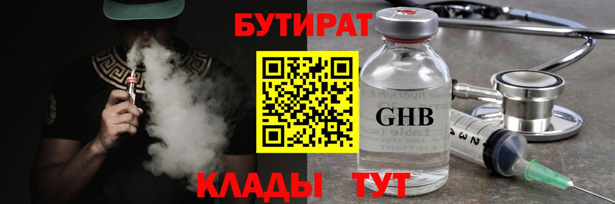 БУТИРАТ буратино Новодвинск