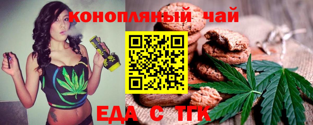 Печенье с ТГК марихуана  Вход с VPN  Новодвинск 