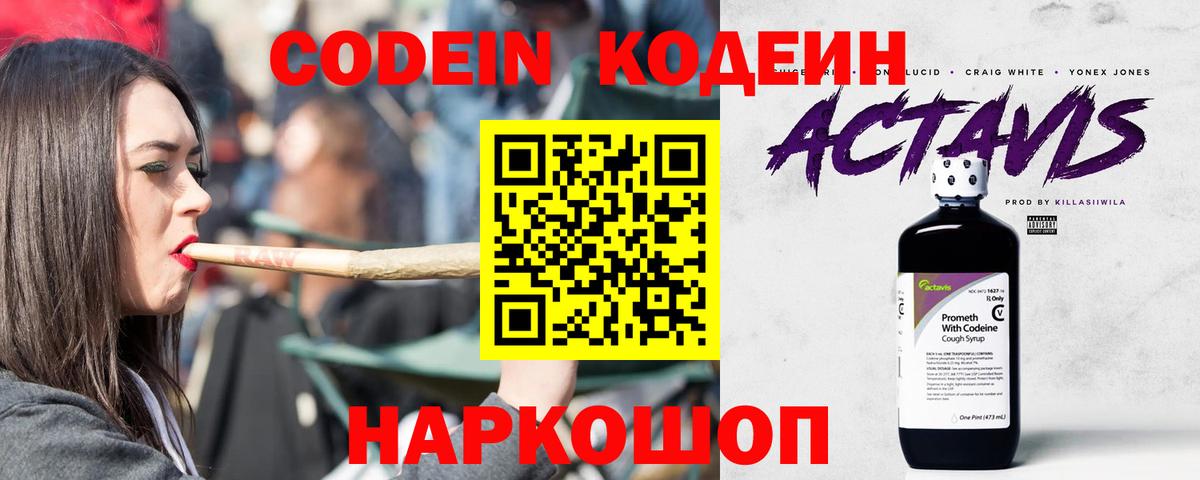 Новодвинск  Codein напиток Lean (лин)  Кодеиновый сироп Lean напиток Lean (лин)  Вход с VPN 