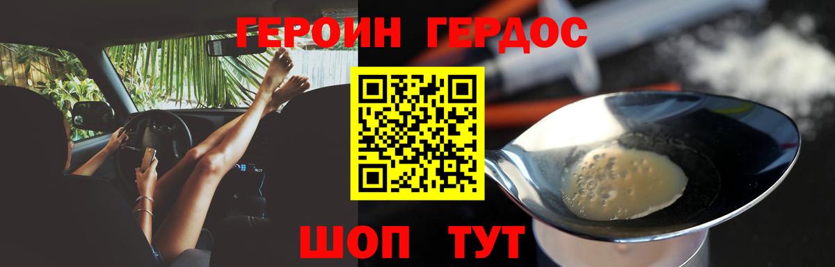 Новодвинск  ГЕРОИН афганец  Вход с VPN 