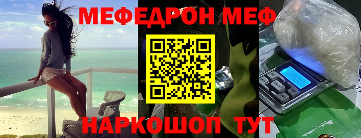 Мефедрон кристаллы Новодвинск